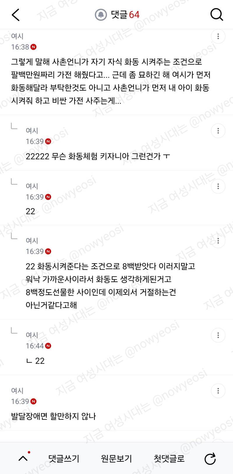 곧 식올리는데 남친 누나가 화동 안했으면 좋겠대...의 내용을 보여주는 이미지 관련 이미지 5