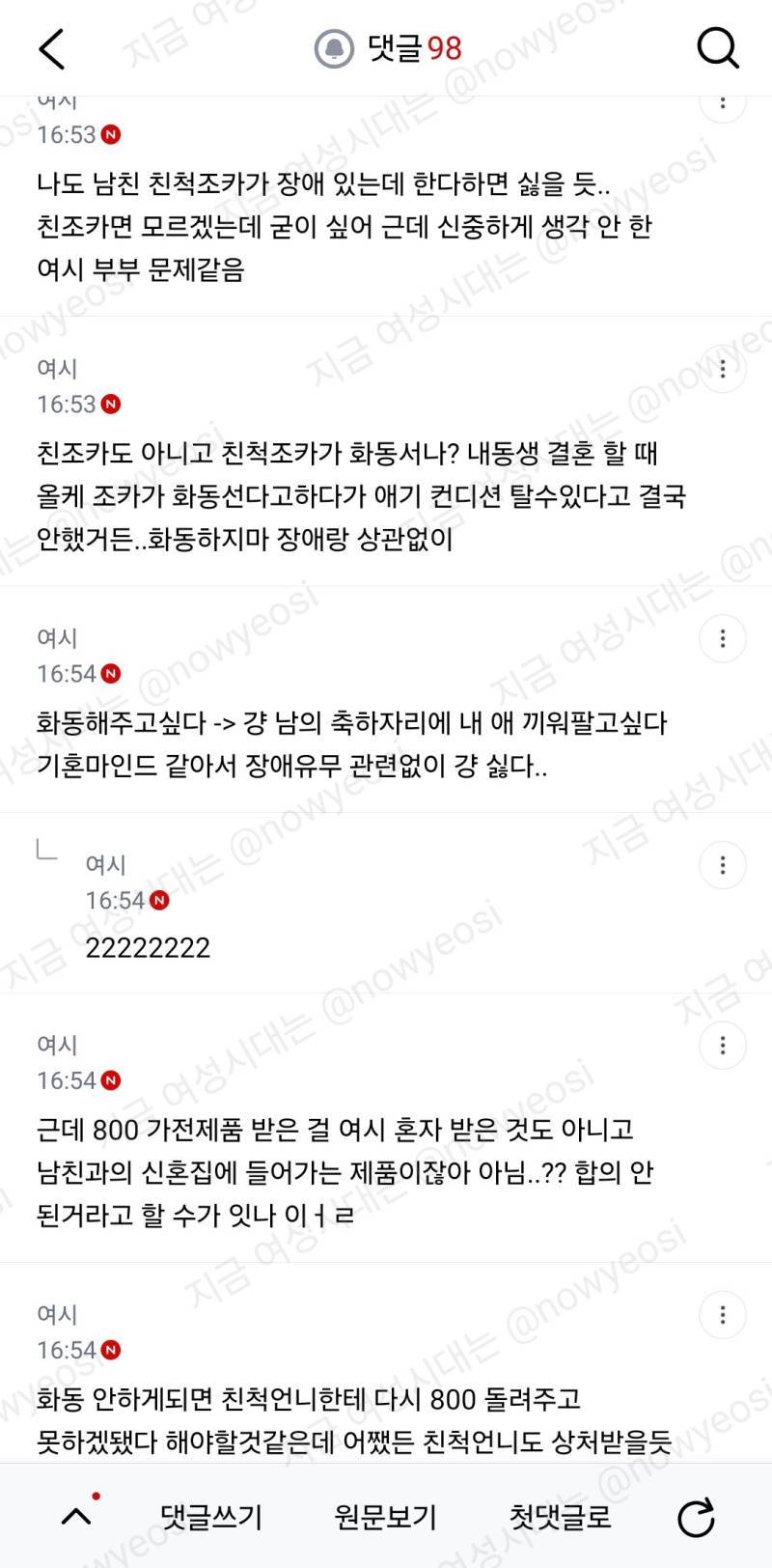 곧 식올리는데 남친 누나가 화동 안했으면 좋겠대...의 내용을 보여주는 이미지 관련 이미지 7