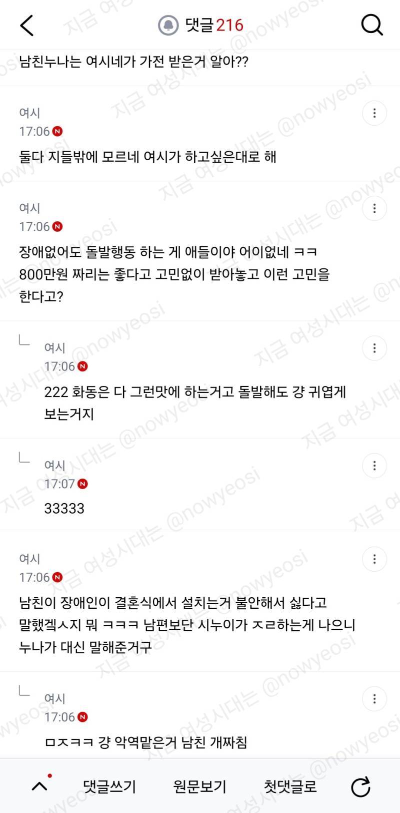 곧 식올리는데 남친 누나가 화동 안했으면 좋겠대...의 내용을 보여주는 이미지 관련 이미지 9