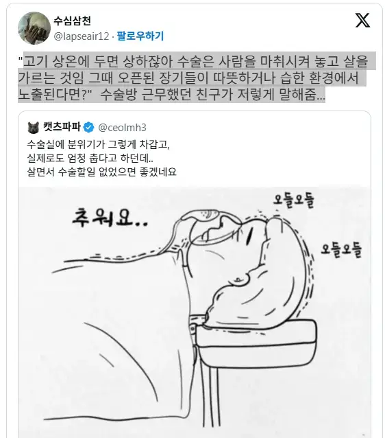 수술실이 개추운 이유의 내용을 보여주는 이미지