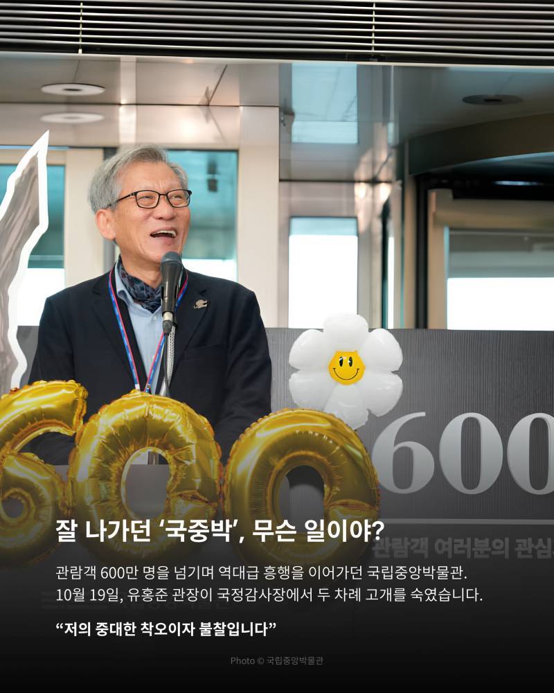 잘 나가던 &lsquo;국중박&rsquo;에 갑자기 물음표가 붙었습니다. ⁉️의 내용을 보여주는 이미지