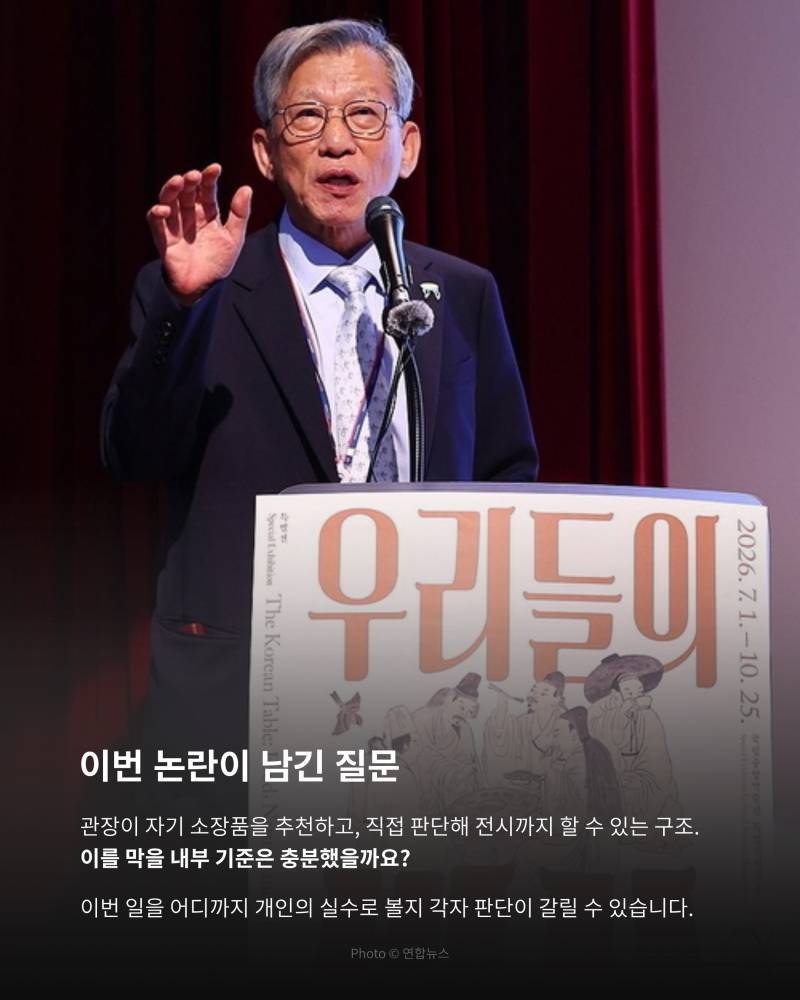 잘 나가던 &lsquo;국중박&rsquo;에 갑자기 물음표가 붙었습니다. ⁉️의 내용을 보여주는 이미지 관련 이미지 10