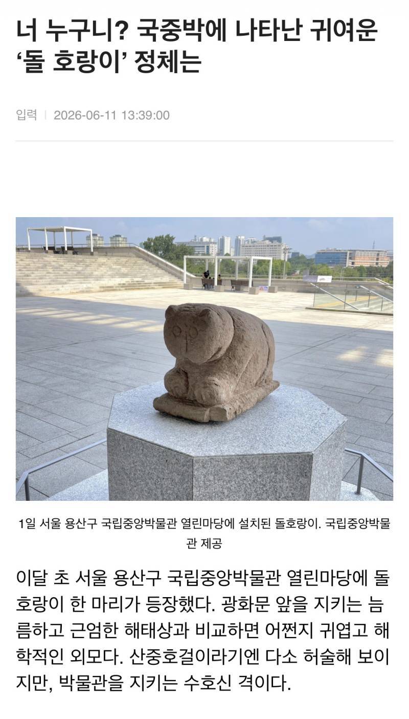 잘 나가던 &lsquo;국중박&rsquo;에 갑자기 물음표가 붙었습니다. ⁉️의 내용을 보여주는 이미지 관련 이미지 11