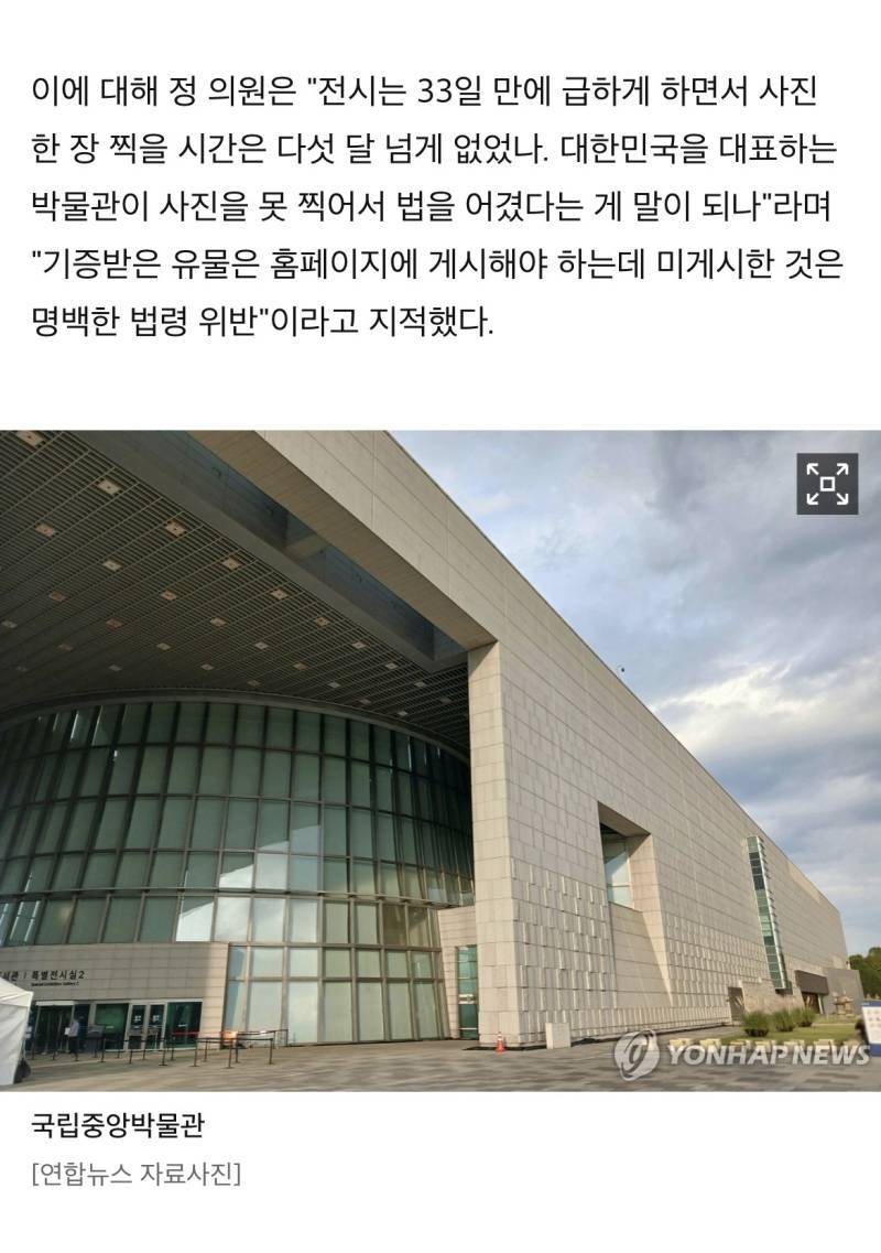 잘 나가던 &lsquo;국중박&rsquo;에 갑자기 물음표가 붙었습니다. ⁉️의 내용을 보여주는 이미지 관련 이미지 12