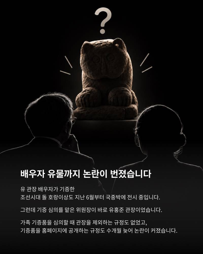 잘 나가던 &lsquo;국중박&rsquo;에 갑자기 물음표가 붙었습니다. ⁉️의 내용을 보여주는 이미지 관련 이미지 8