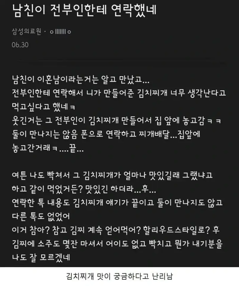블라인드 김치찌개 논란의 내용을 보여주는 이미지