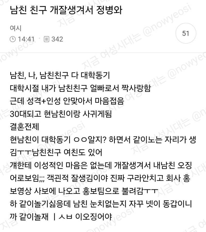 남친 친구 개잘생겨서 정병와의 내용을 보여주는 이미지