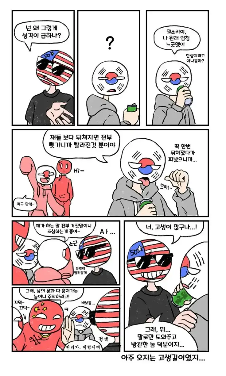 한국이 성격 급한 이유 jpg.의 내용을 보여주는 이미지