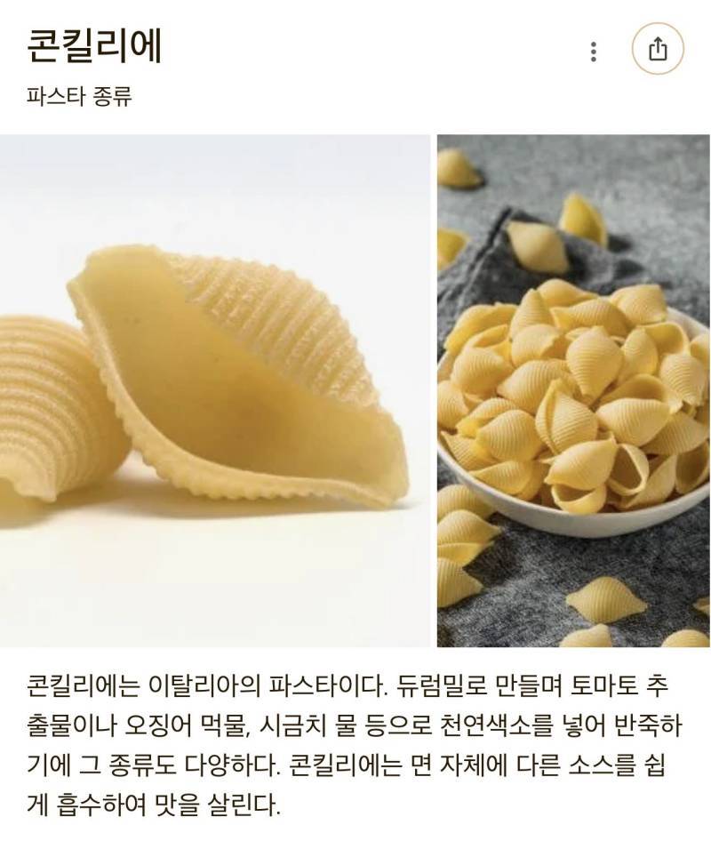 삶은 콘킬리에를 에어프라이어로 바삭바삭하게 구운 다음 샐러드와 함께 먹었더니 너무 맛있었어의 내용을 보여주는 이미지 관련 이미지 4