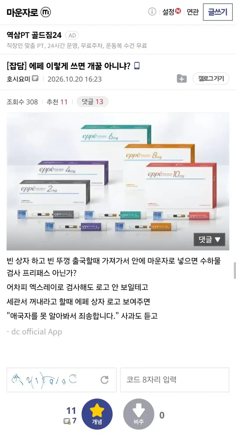 국산 비만치료제 에페의 장점 발견의 내용을 보여주는 이미지
