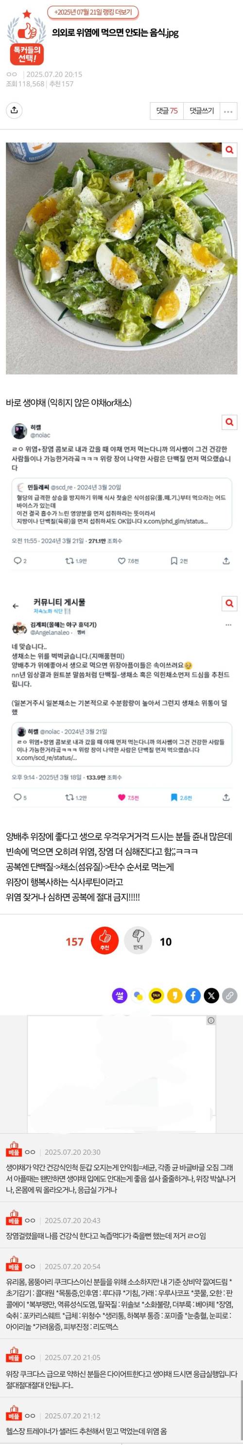 의외로 위염에 먹으면 안되는 음식의 내용을 보여주는 이미지