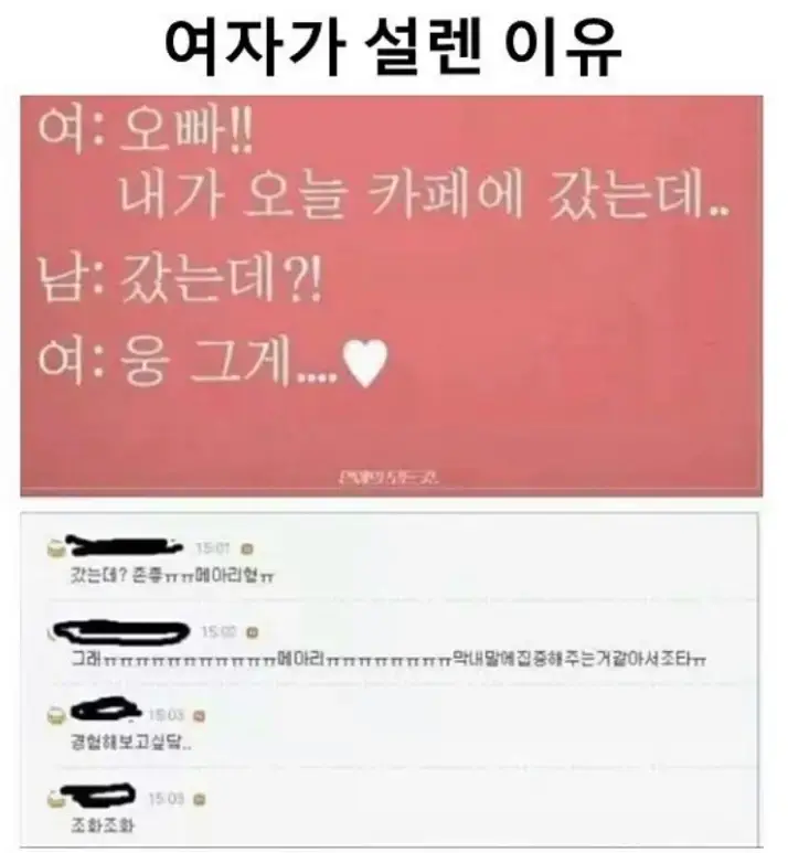 남녀의 화법 차이.jpg