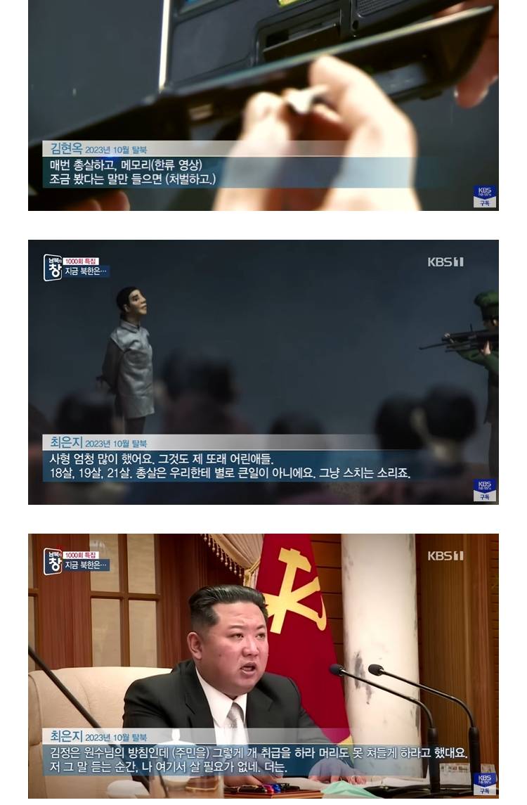 김정은 말 한마디에 탈북결심의 내용을 보여주는 이미지
