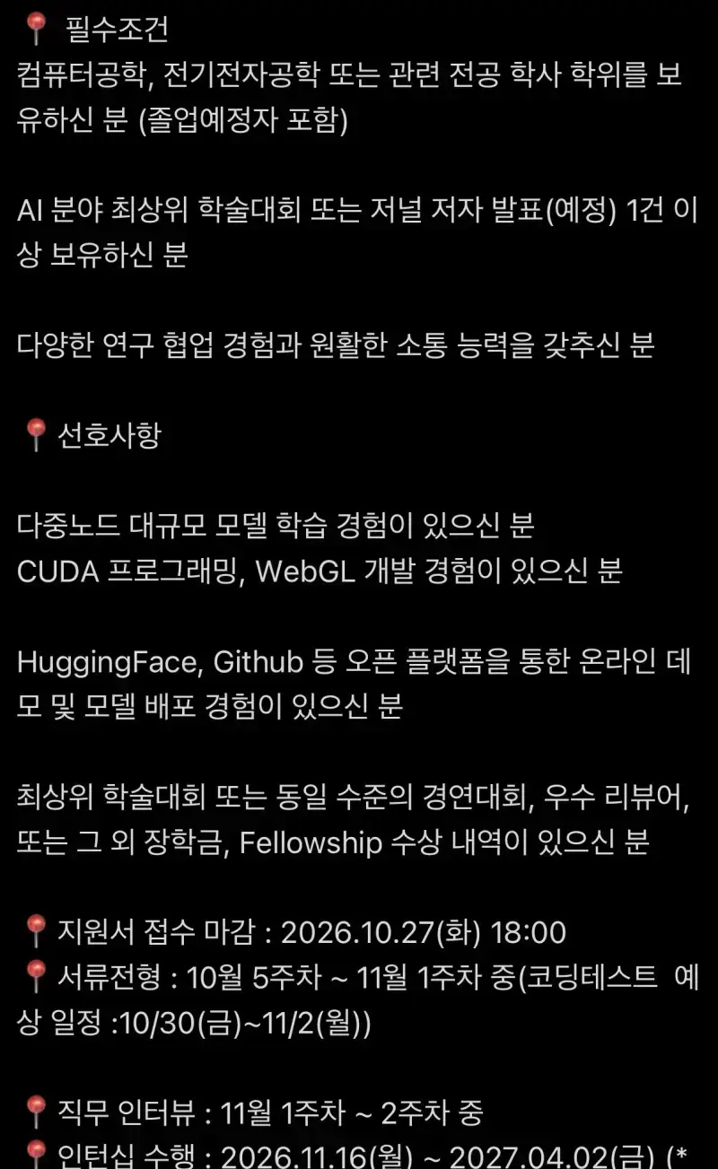 실시간 난리난 네이버 체험형 인턴 공고 요구스펙의 내용을 보여주는 이미지