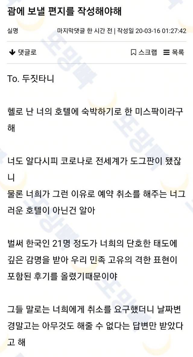 괌 호텔에 보낼 예약 취소 편지의 내용을 보여주는 이미지