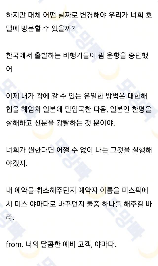 괌 호텔에 보낼 예약 취소 편지의 내용을 보여주는 이미지 관련 이미지 2