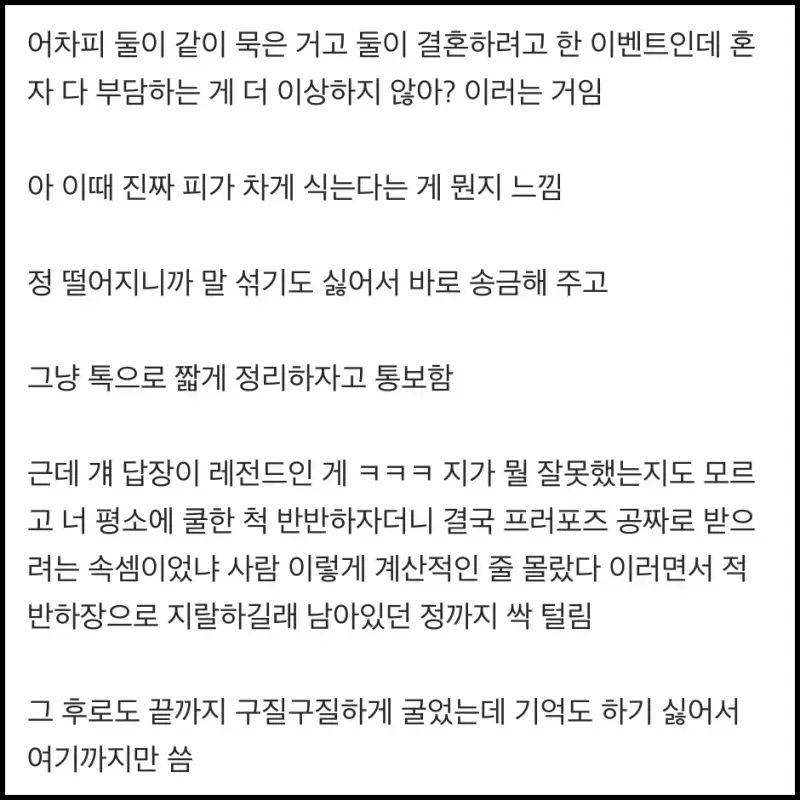 반반결혼 노래 부르던 전남친 프로포즈 비용 n빵 요구해서 파혼함 ㅋㅋ의 내용을 보여주는 이미지 관련 이미지 2