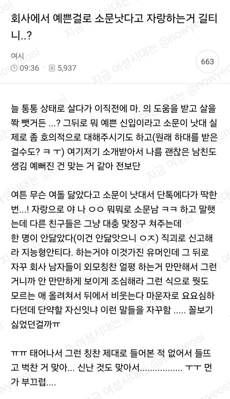 회사에서 예쁜걸로 소문났다고 자랑하는거 길티니?의 내용을 보여주는 이미지