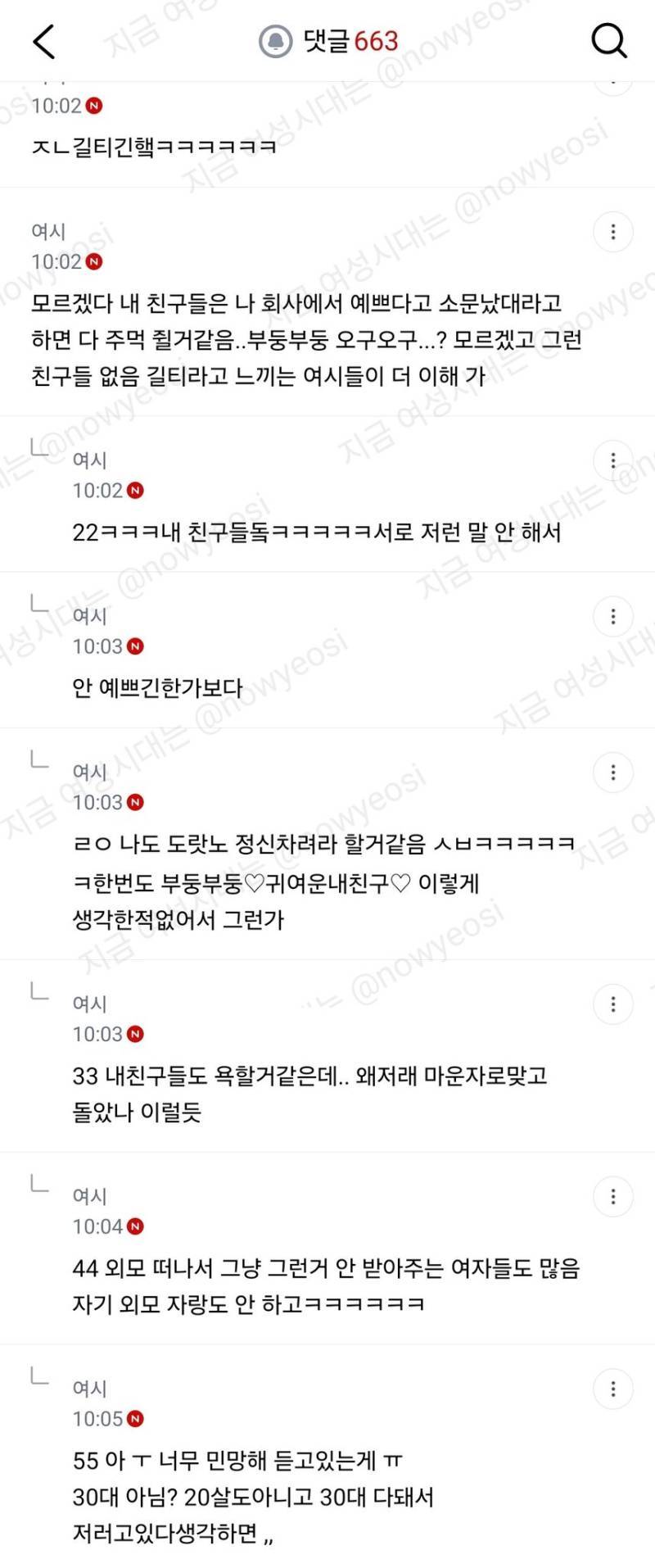 회사에서 예쁜걸로 소문났다고 자랑하는거 길티니?의 내용을 보여주는 이미지 관련 이미지 11