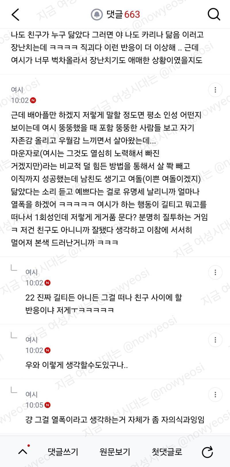 회사에서 예쁜걸로 소문났다고 자랑하는거 길티니?의 내용을 보여주는 이미지 관련 이미지 12