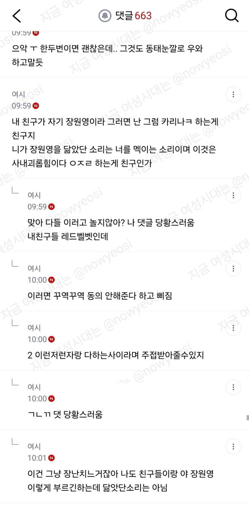 회사에서 예쁜걸로 소문났다고 자랑하는거 길티니?의 내용을 보여주는 이미지 관련 이미지 13