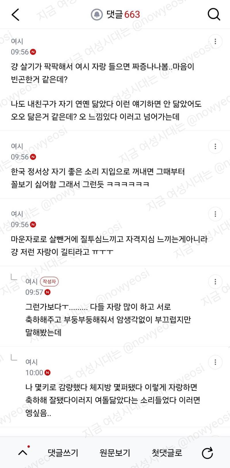 회사에서 예쁜걸로 소문났다고 자랑하는거 길티니?의 내용을 보여주는 이미지 관련 이미지 14