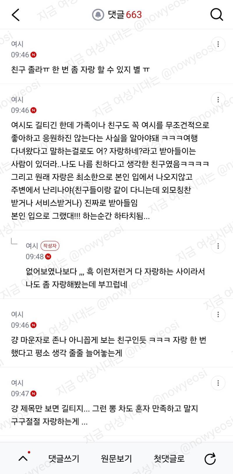 회사에서 예쁜걸로 소문났다고 자랑하는거 길티니?의 내용을 보여주는 이미지 관련 이미지 15