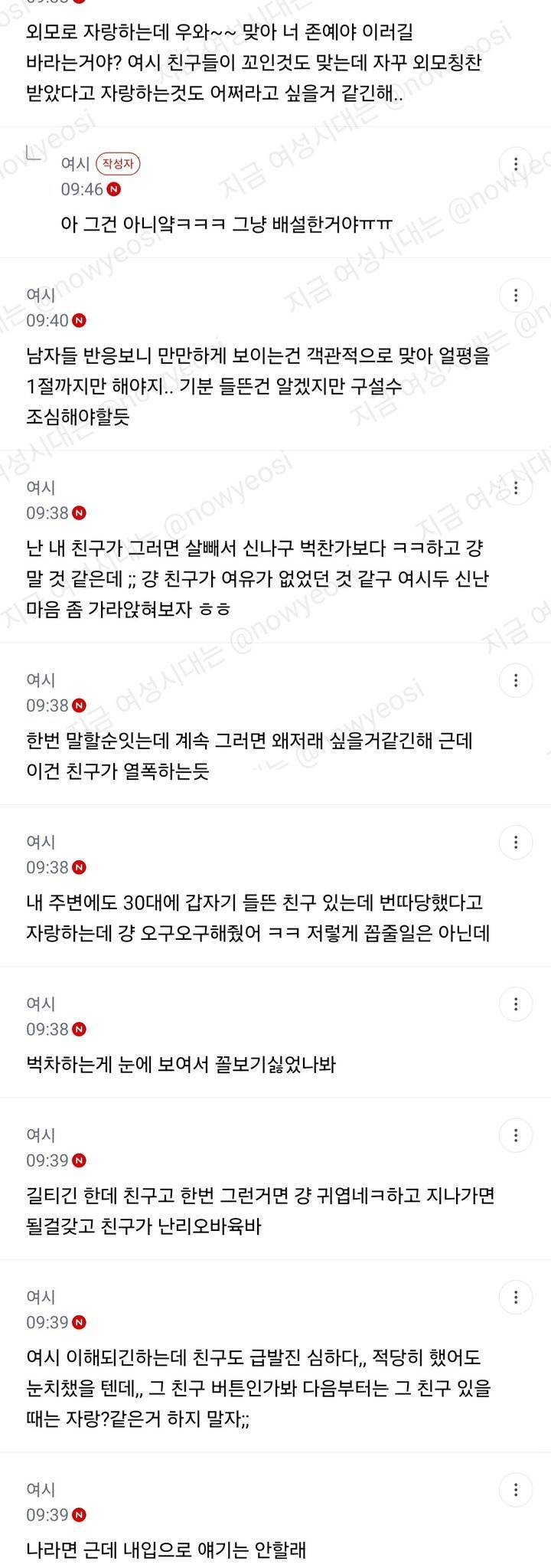 회사에서 예쁜걸로 소문났다고 자랑하는거 길티니?의 내용을 보여주는 이미지 관련 이미지 16