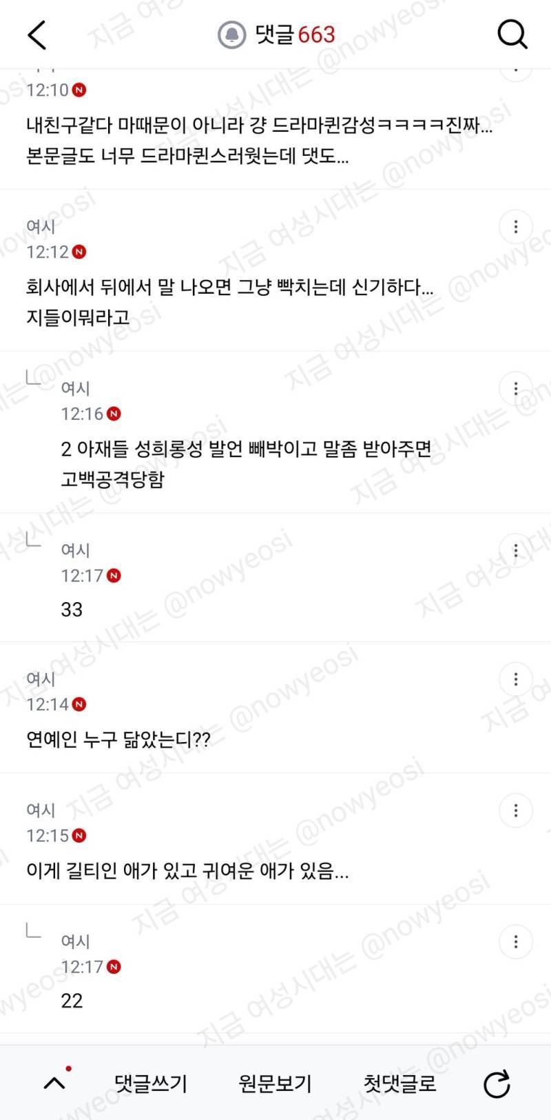 회사에서 예쁜걸로 소문났다고 자랑하는거 길티니?의 내용을 보여주는 이미지 관련 이미지 2