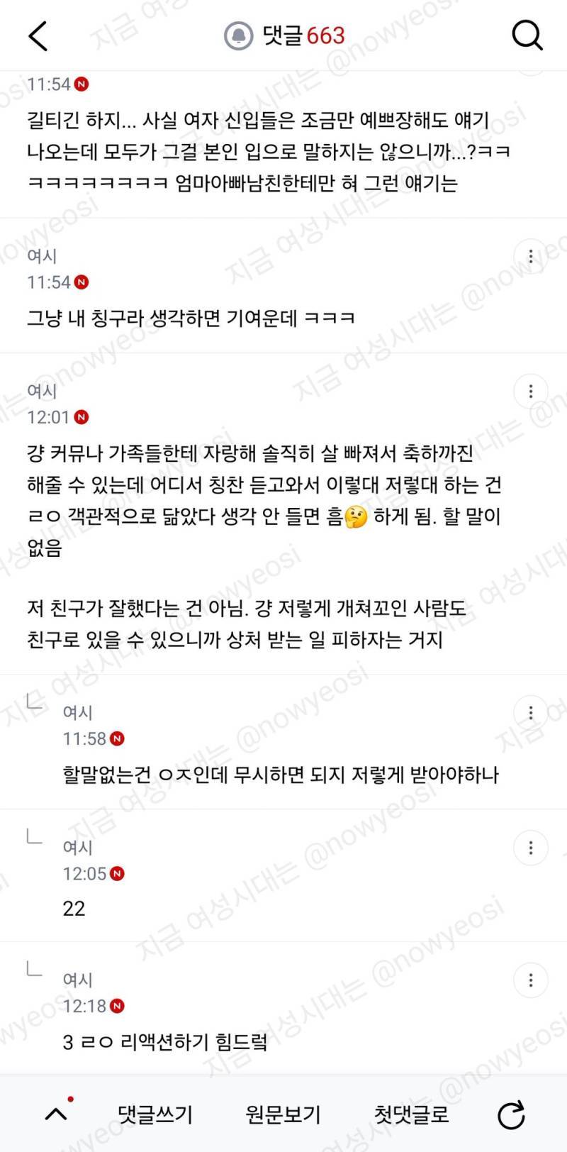 회사에서 예쁜걸로 소문났다고 자랑하는거 길티니?의 내용을 보여주는 이미지 관련 이미지 3