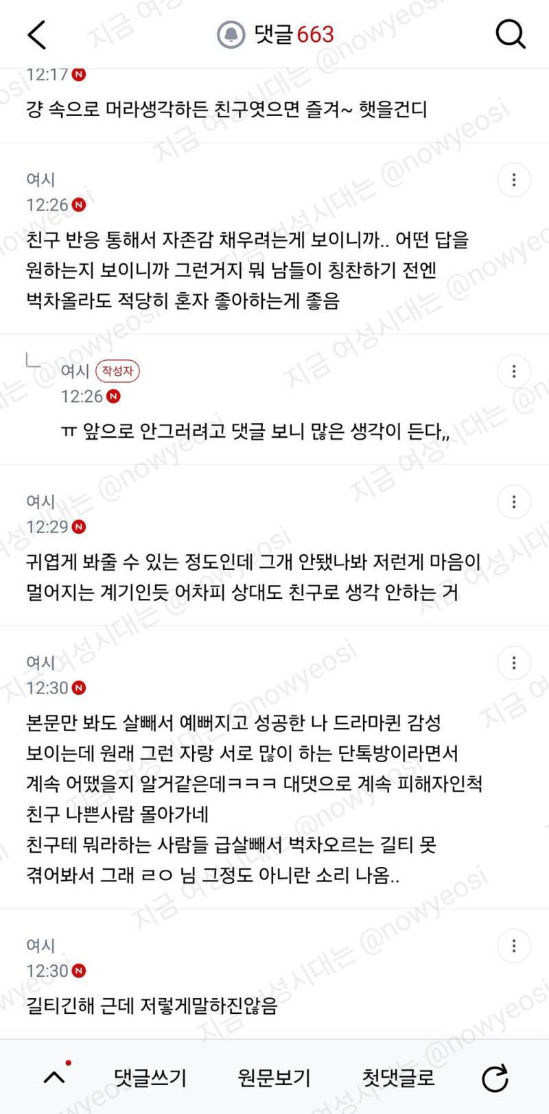 회사에서 예쁜걸로 소문났다고 자랑하는거 길티니?의 내용을 보여주는 이미지 관련 이미지 4