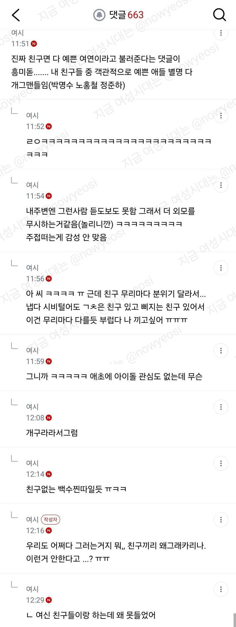회사에서 예쁜걸로 소문났다고 자랑하는거 길티니?의 내용을 보여주는 이미지 관련 이미지 5