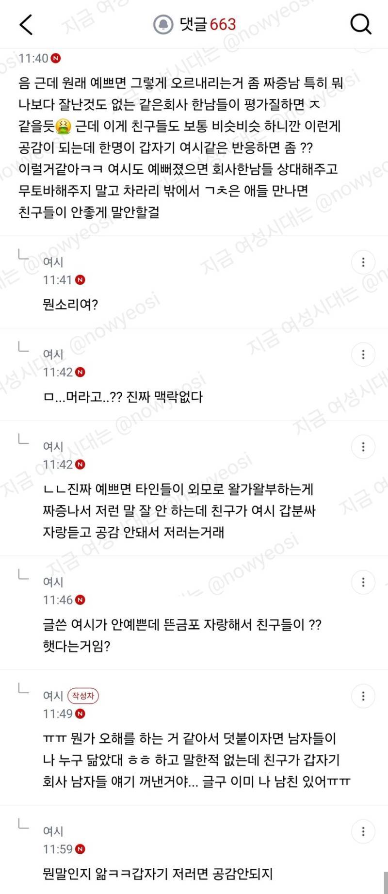 회사에서 예쁜걸로 소문났다고 자랑하는거 길티니?의 내용을 보여주는 이미지 관련 이미지 6