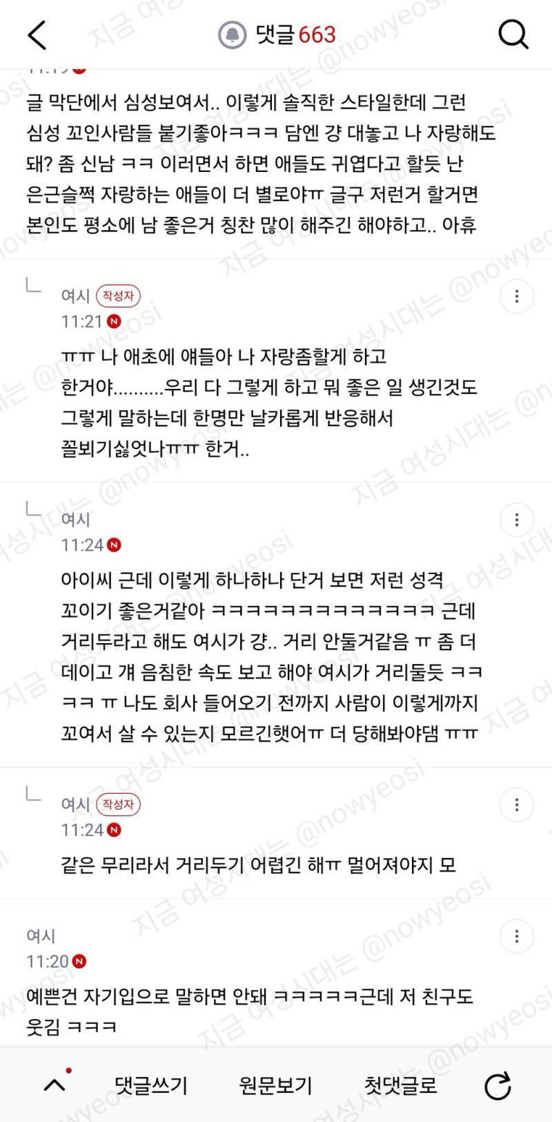 회사에서 예쁜걸로 소문났다고 자랑하는거 길티니?의 내용을 보여주는 이미지 관련 이미지 7