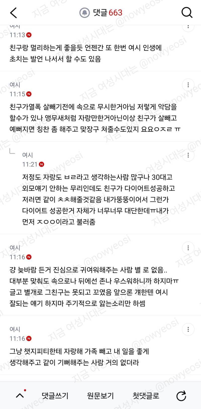 회사에서 예쁜걸로 소문났다고 자랑하는거 길티니?의 내용을 보여주는 이미지 관련 이미지 8