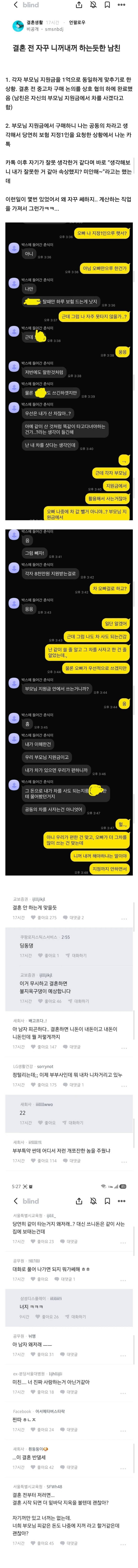 결혼전 자꾸 니꺼내꺼 하는듯한 남친.blind의 내용을 보여주는 이미지