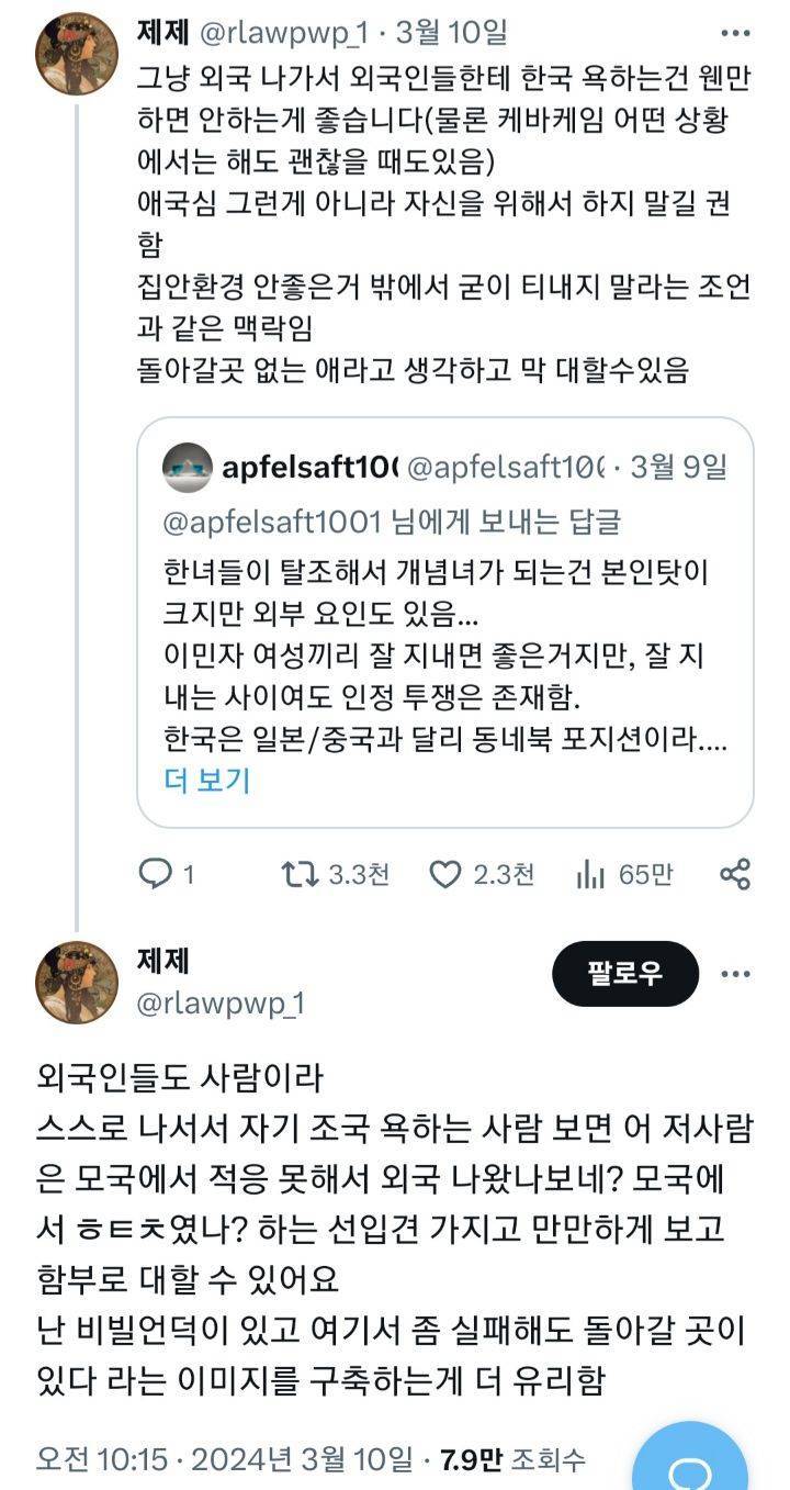 외국 나가서 외국인들한테 한국 욕하는건 웬만하면 안하는게 좋다의 내용을 보여주는 이미지