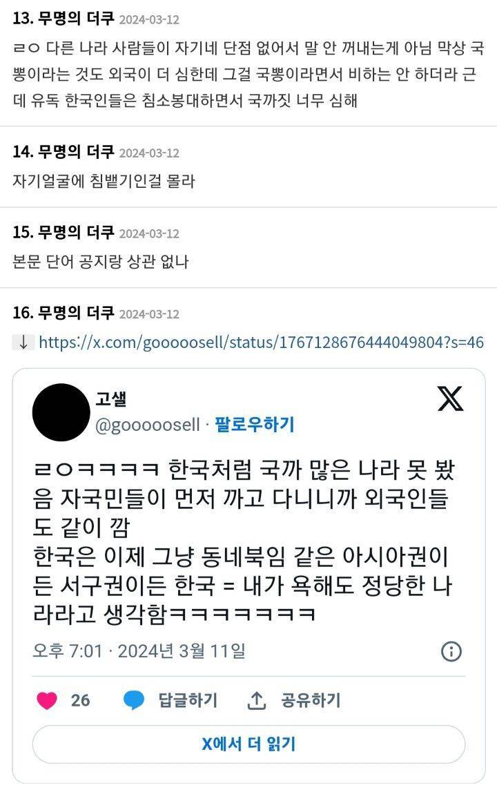 외국 나가서 외국인들한테 한국 욕하는건 웬만하면 안하는게 좋다의 내용을 보여주는 이미지 관련 이미지 6