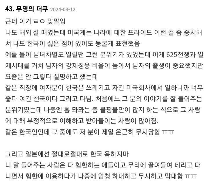 외국 나가서 외국인들한테 한국 욕하는건 웬만하면 안하는게 좋다의 내용을 보여주는 이미지 관련 이미지 7