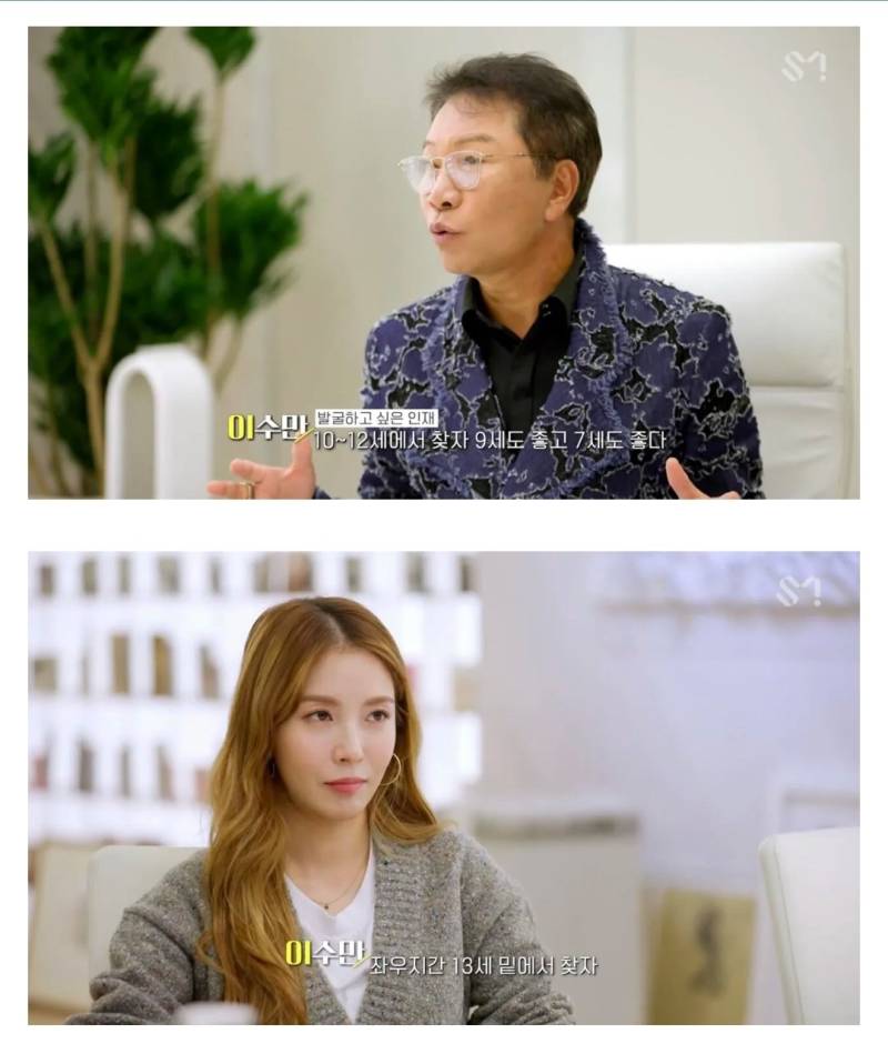 13세밑에서 인재를 찾자는 이수만의 내용을 보여주는 이미지