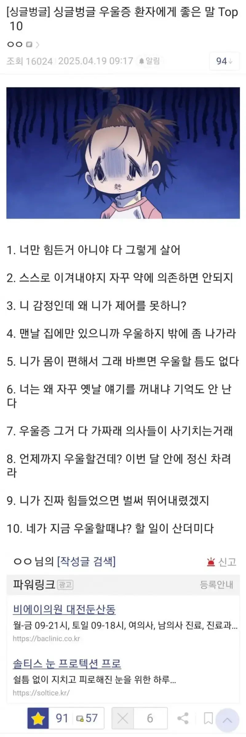 우울증 환자에게 좋은말 TOP 10의 내용을 보여주는 이미지