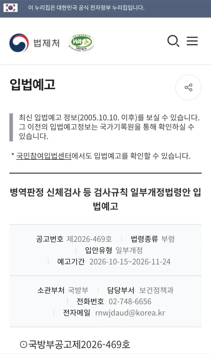 병무청, 정신질환 사회복무 요건 엄격하게 바꾸기로의 내용을 보여주는 이미지