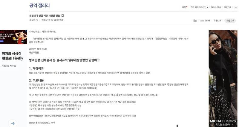 병무청, 정신질환 사회복무 요건 엄격하게 바꾸기로의 내용을 보여주는 이미지 관련 이미지 4