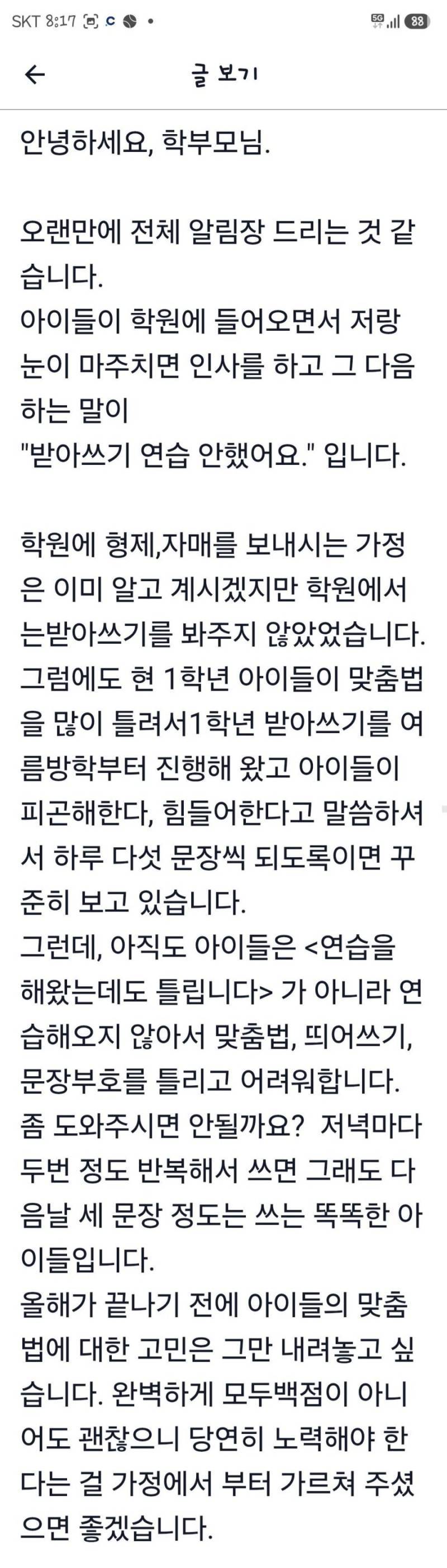 받아쓰기 때문에 빡친 학원장의 내용을 보여주는 이미지
