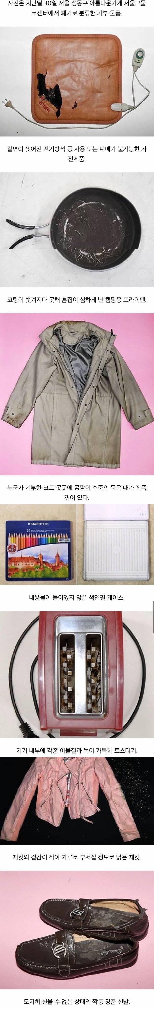 아름다운 가게에 들어오는 기부 물품 상태의 내용을 보여주는 이미지
