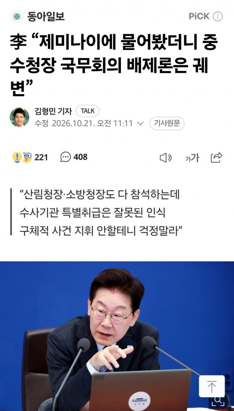중수청장 국무회의 배제론이 궤변인 이유의 내용을 보여주는 이미지