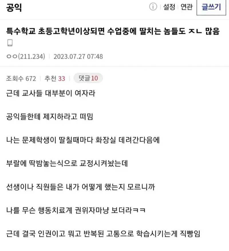 특수학교 딸잡이들 치료법의 내용을 보여주는 이미지