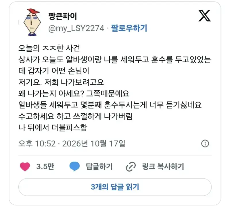 알바생을 갈구는 걸 싫어하는 손님들.jpg