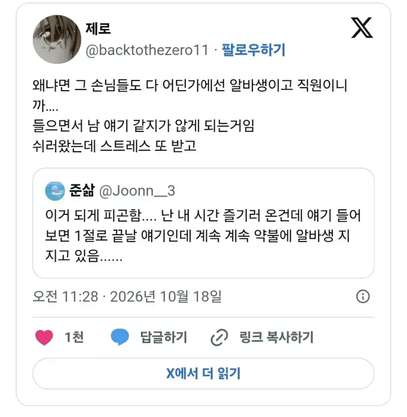 알바생을 갈구는 걸 싫어하는 손님들.jpg