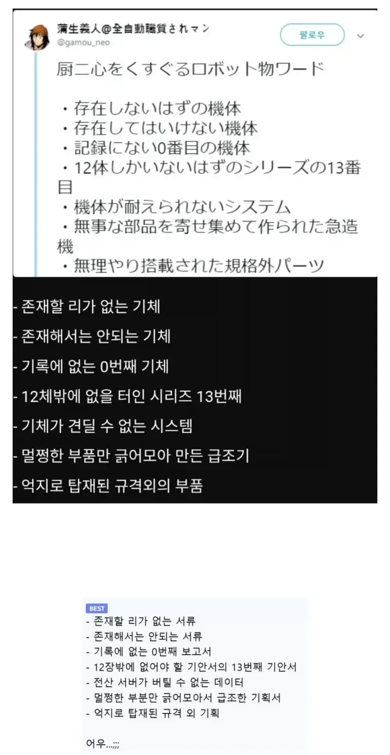메카물 정비사들이 로망을 싫어하는 이유의 내용을 보여주는 이미지